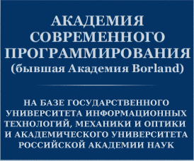 Академия современного программирования